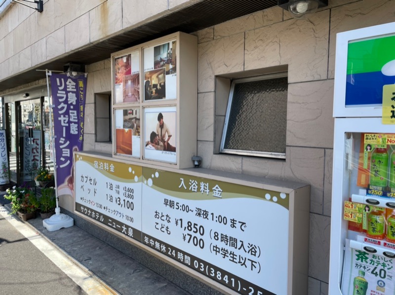 アミノレッドさんのサウナセンター稲荷町(旧サウナホテルニュー大泉 稲荷町店)のサ活写真