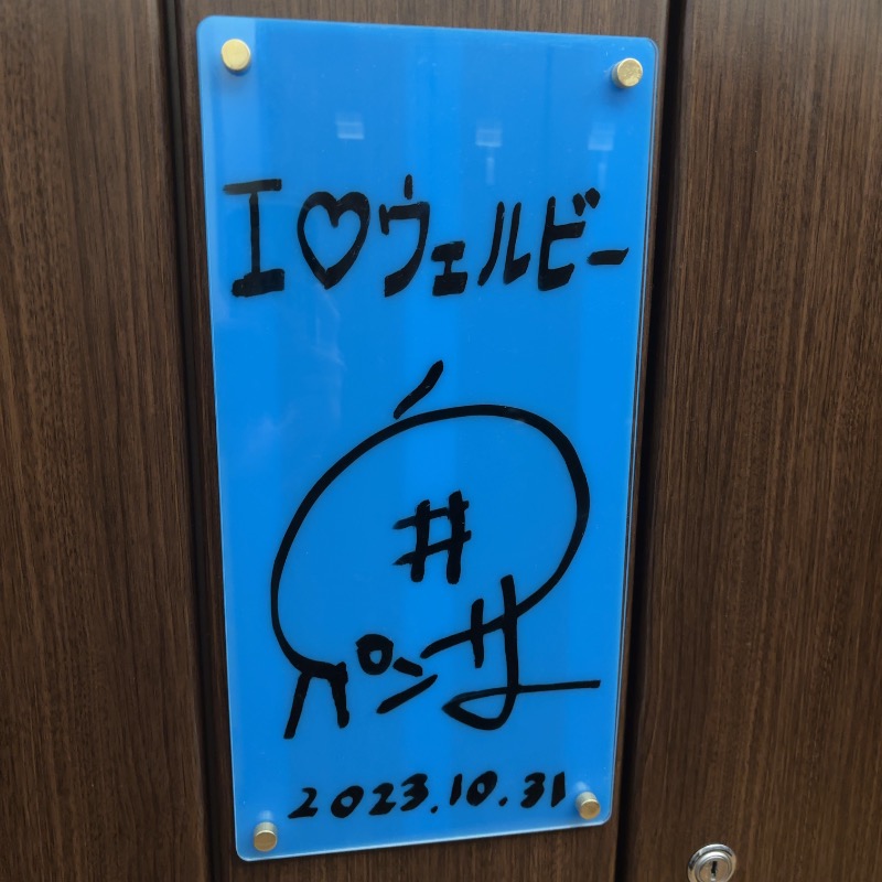 ひであきさんのウェルビー今池のサ活写真