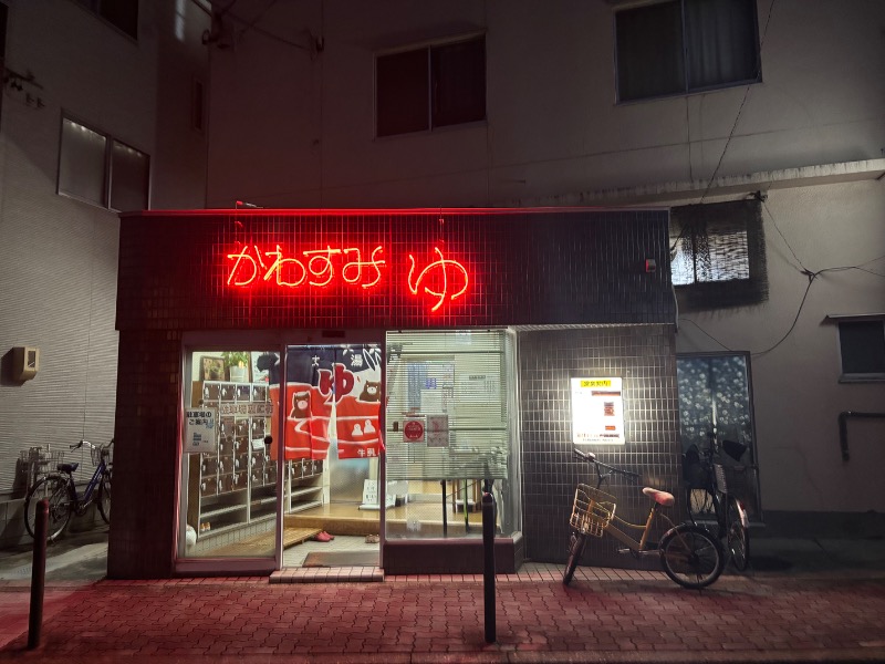 ひであきさんの川澄湯のサ活写真