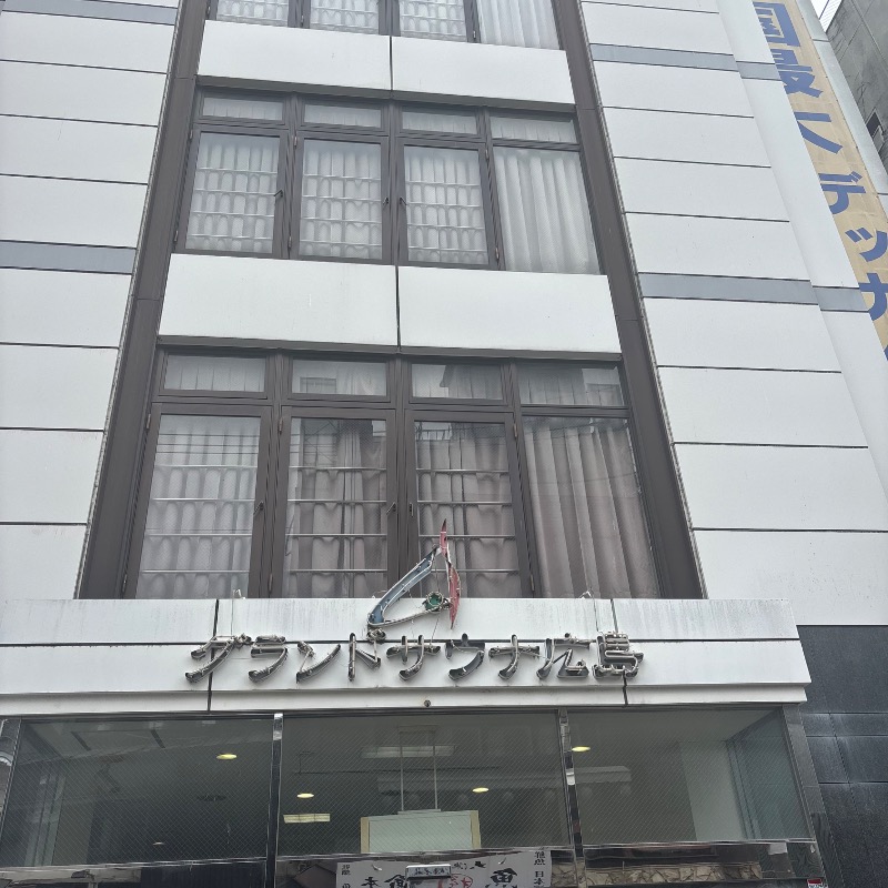 ひであきさんのグランドサウナ広島のサ活写真