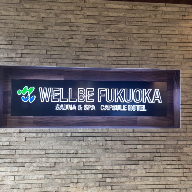 ひであきさんのウェルビー福岡のサ活写真