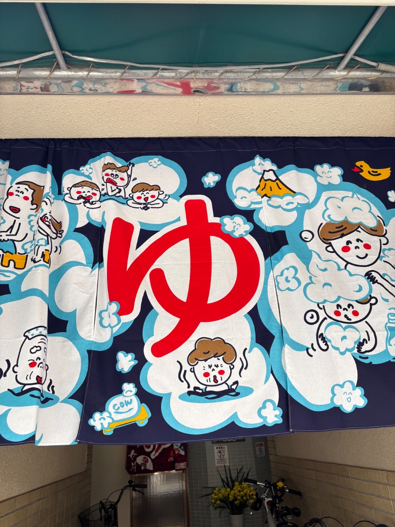 ひであきさんの仁王門湯のサ活写真