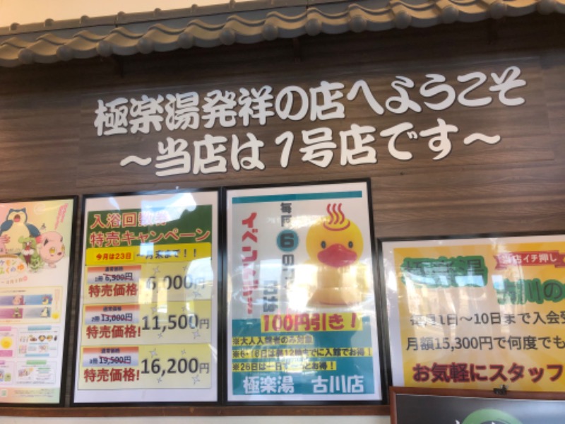 夏猪さんの極楽湯古川店のサ活写真
