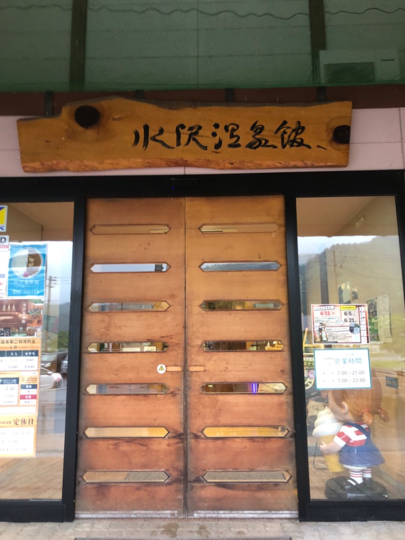 Meets。さんの水沢温泉館のサ活写真