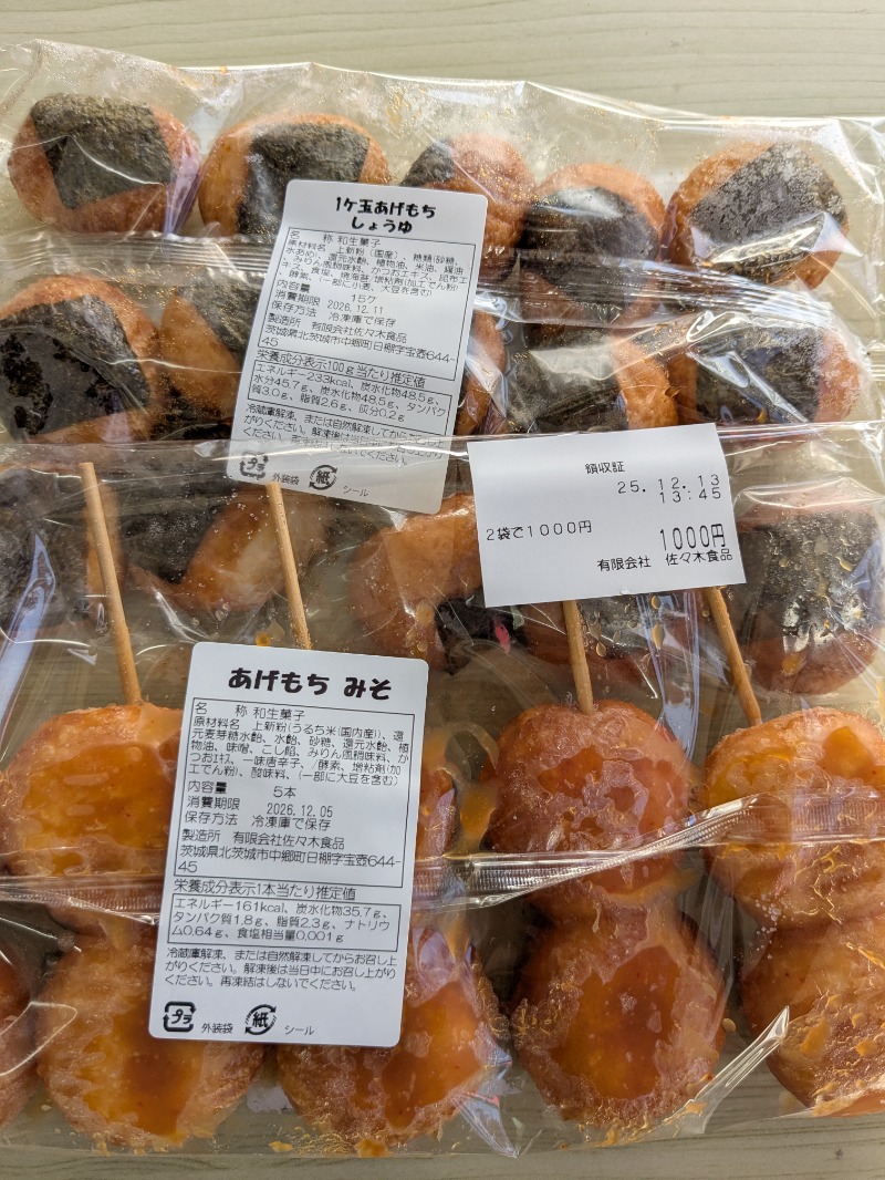 明日にはジョーさんの中郷温泉通りゃんせのサ活写真