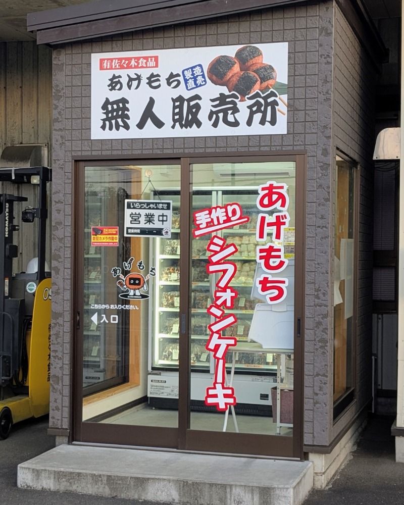 明日にはジョーさんの中郷温泉通りゃんせのサ活写真