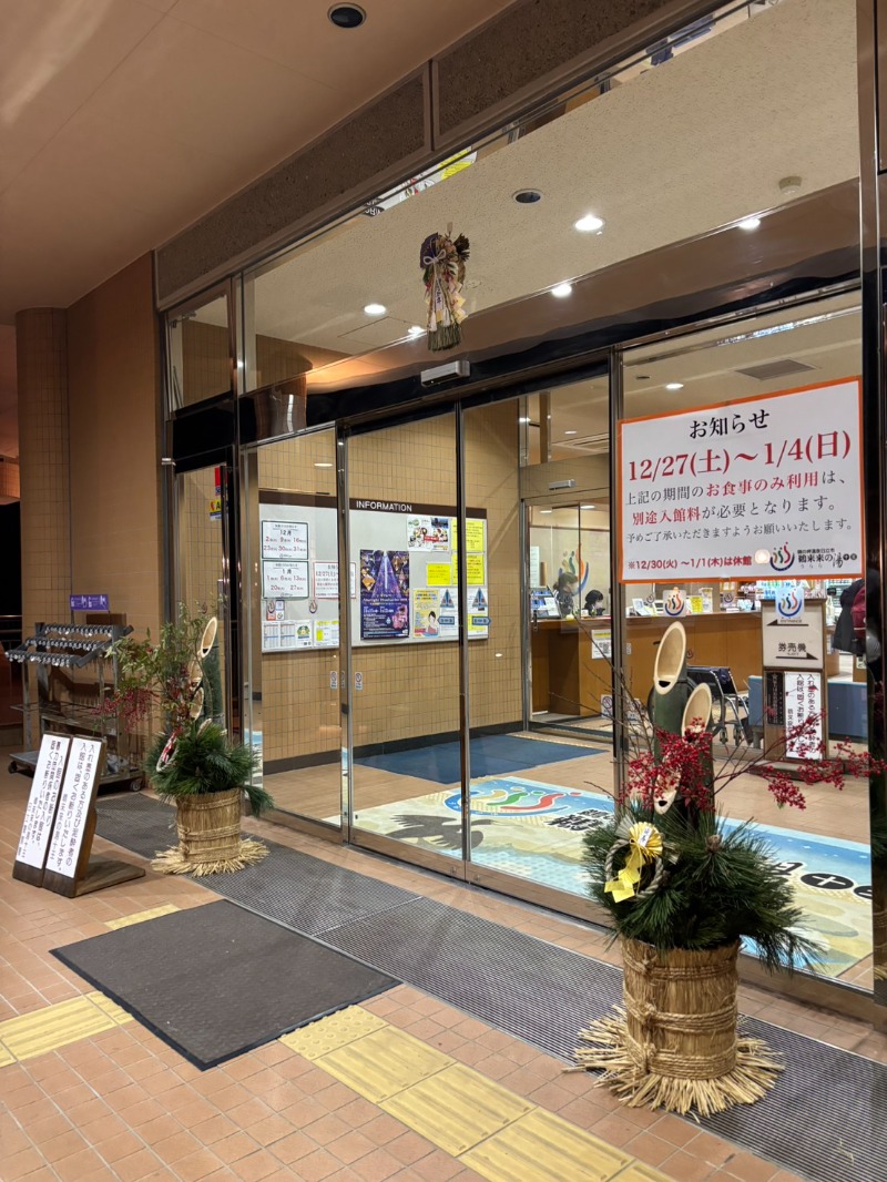 明日にはジョーさんの鵜来来の湯十王のサ活写真