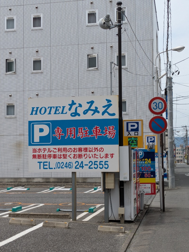 明日にはジョーさんのホテルなみえのサ活写真