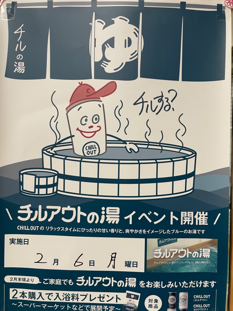 でんたろさんの銀座湯のサ活写真