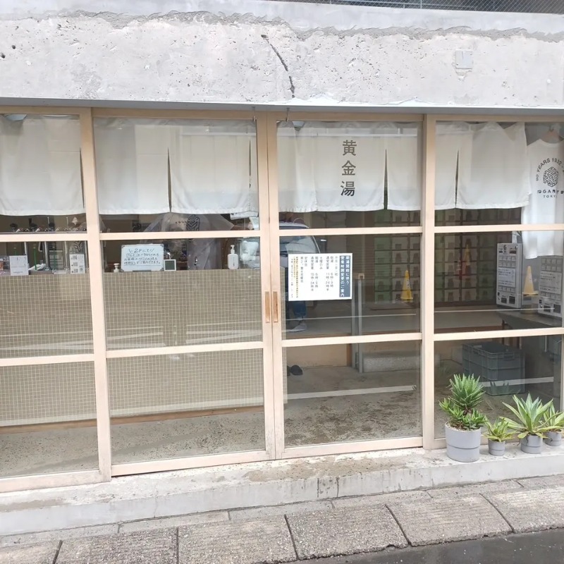 yama1969さんの黄金湯のサ活写真