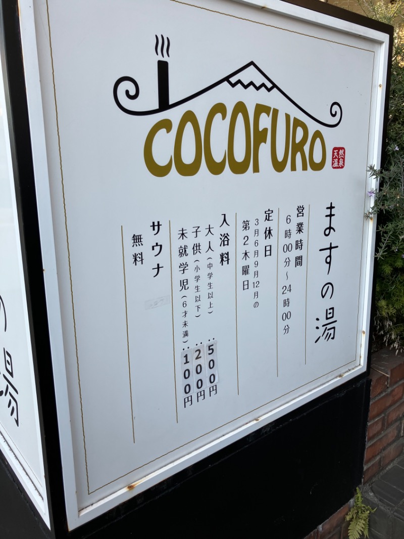 まぐ千payさんのCOCOFURO ますの湯のサ活写真