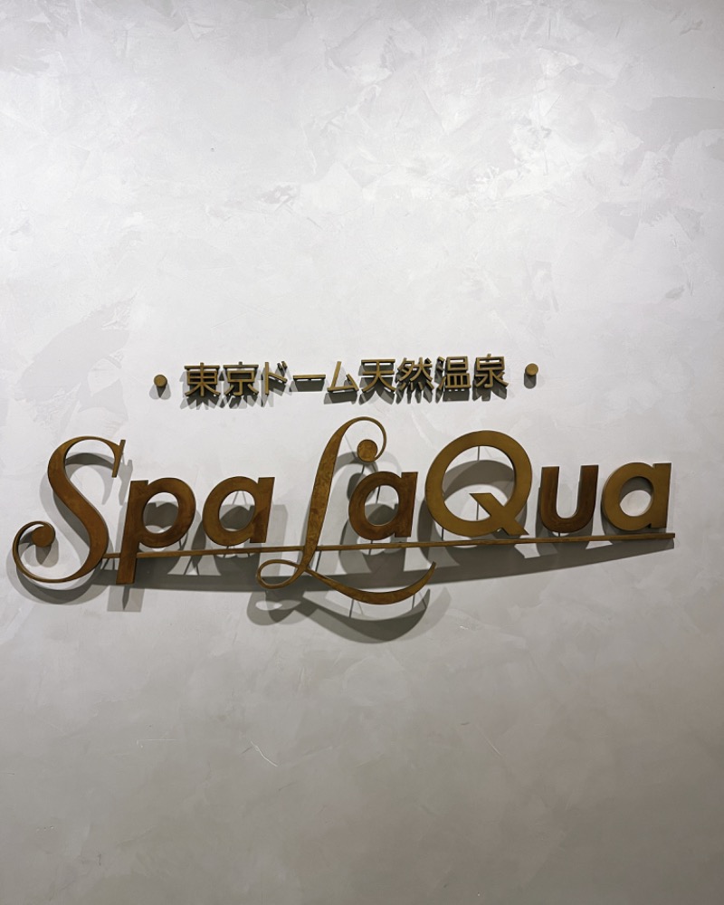 かずさんの東京ドーム天然温泉 Spa LaQua(スパ ラクーア)のサ活写真