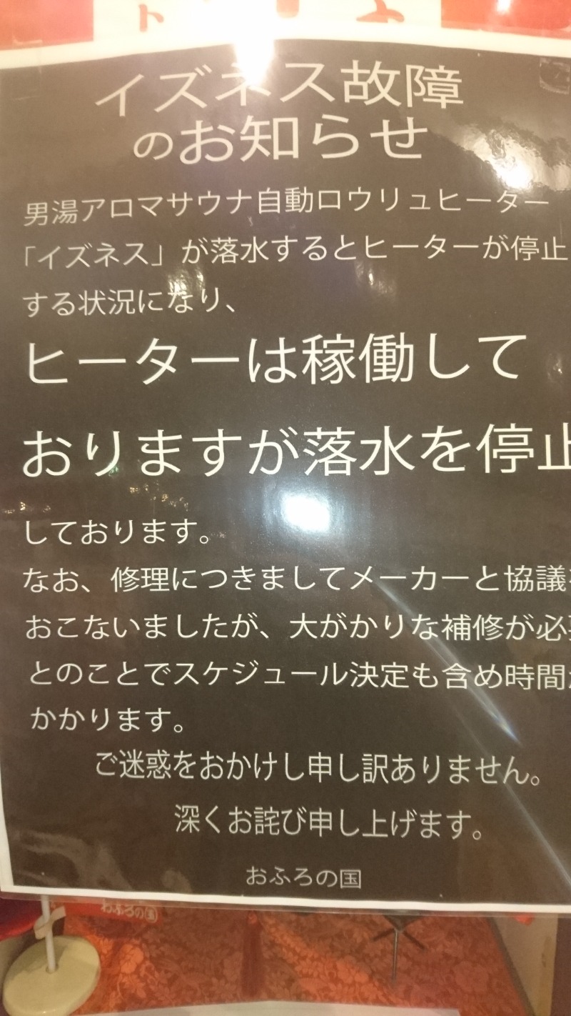 K.K.@二郎サ活推進委員さんのファンタジーサウナ&スパおふろの国のサ活写真