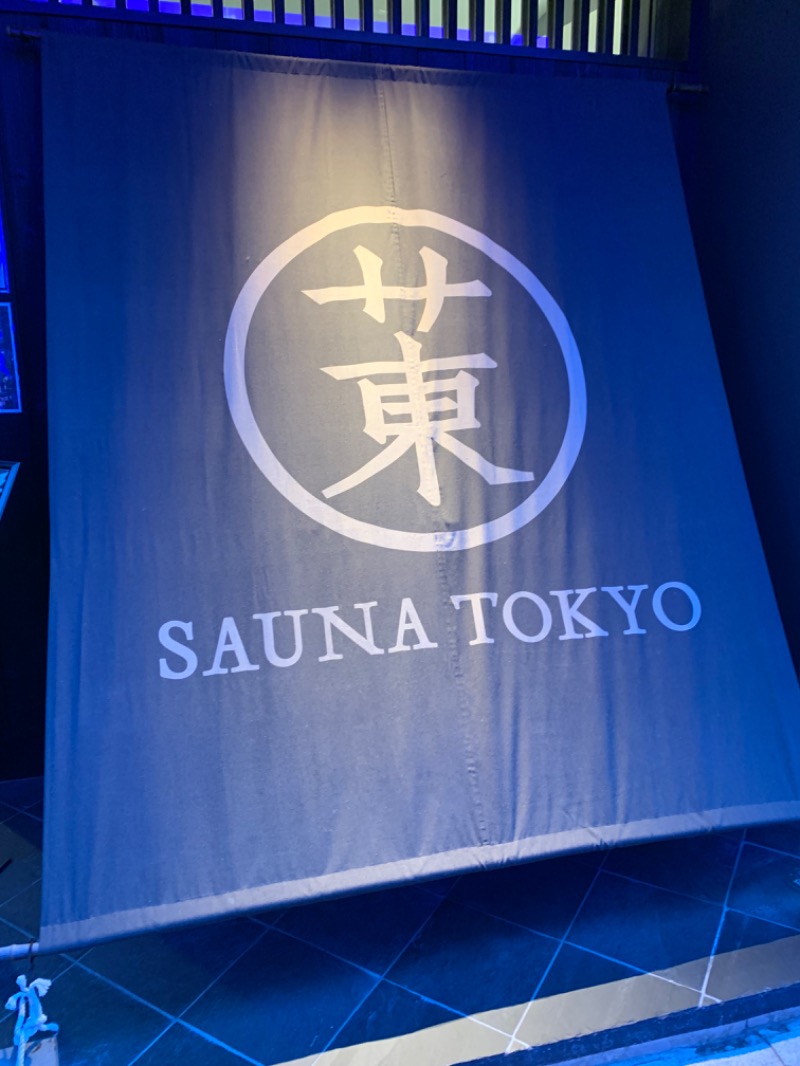 めこさんのサウナ東京 (Sauna Tokyo)のサ活写真