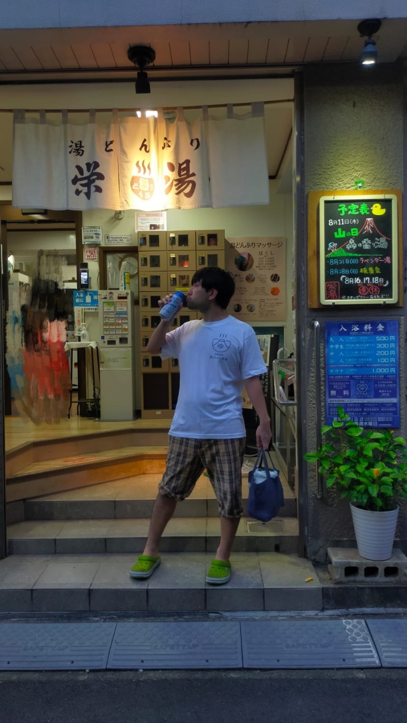 蒸しモさんの天然温泉 湯どんぶり栄湯のサ活写真