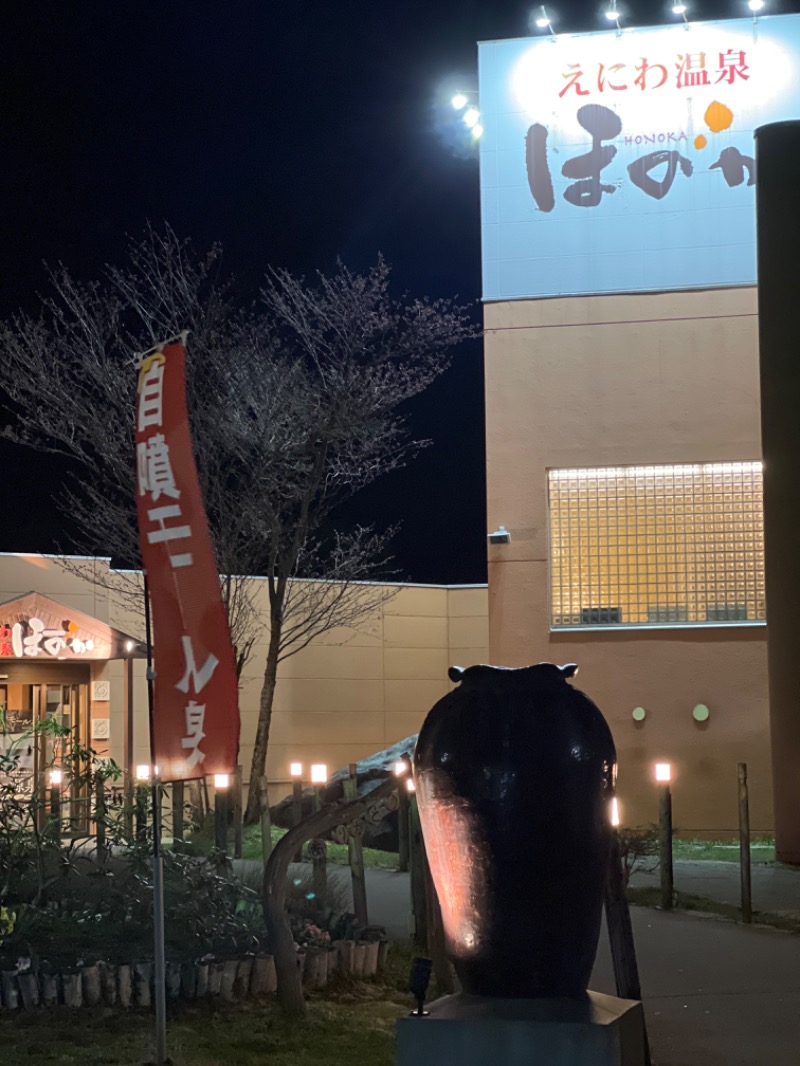 shigedayoさんのえにわ温泉ほのかのサ活写真