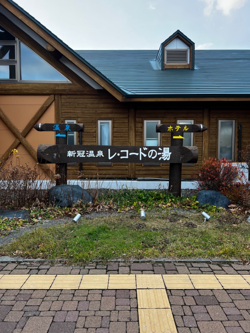 shigedayoさんの新冠温泉 レ・コードの湯 ホテルヒルズのサ活写真