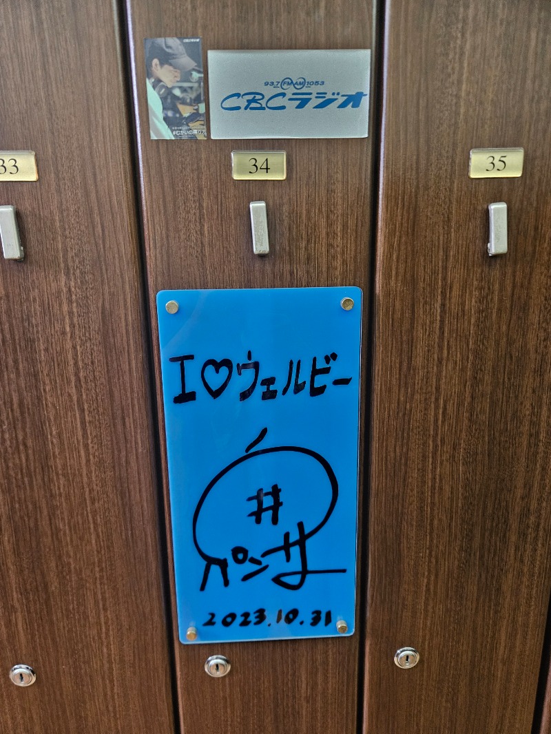 いはらさんのウェルビー今池のサ活写真