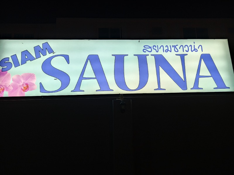 ちょうさんさんのBosung Siam Saunaのサ活写真