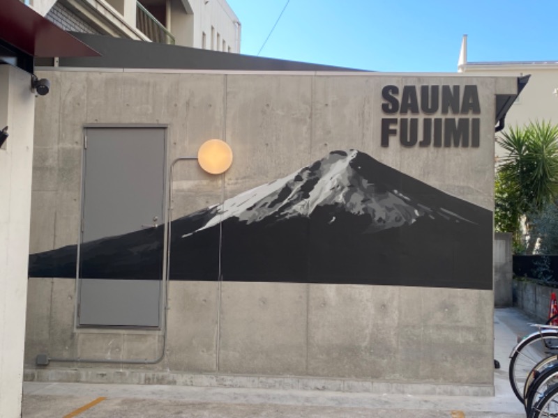 もゆりんさんの富士見湯のサ活写真