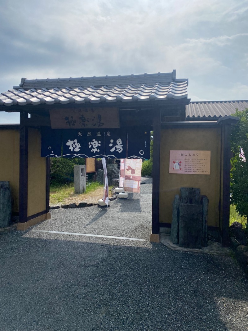 がっきー｜週末冒険日記さんの極楽湯 津店のサ活写真