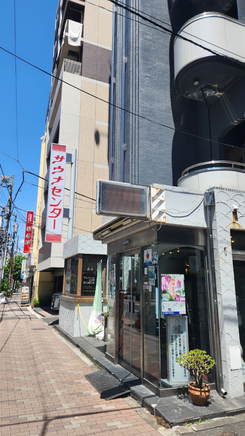 ネッパリアンさんのサウナセンター鶯谷本店のサ活写真