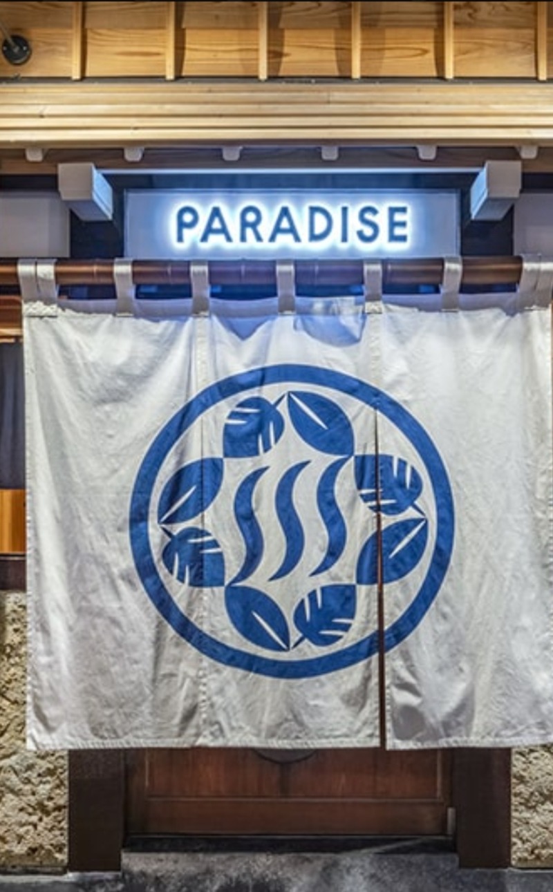 ネッパリアンさんのPARADISE(パラダイス)のサ活写真