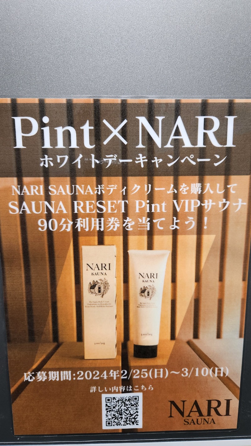 ネッパリアンさんのSAUNA RESET Pintのサ活写真