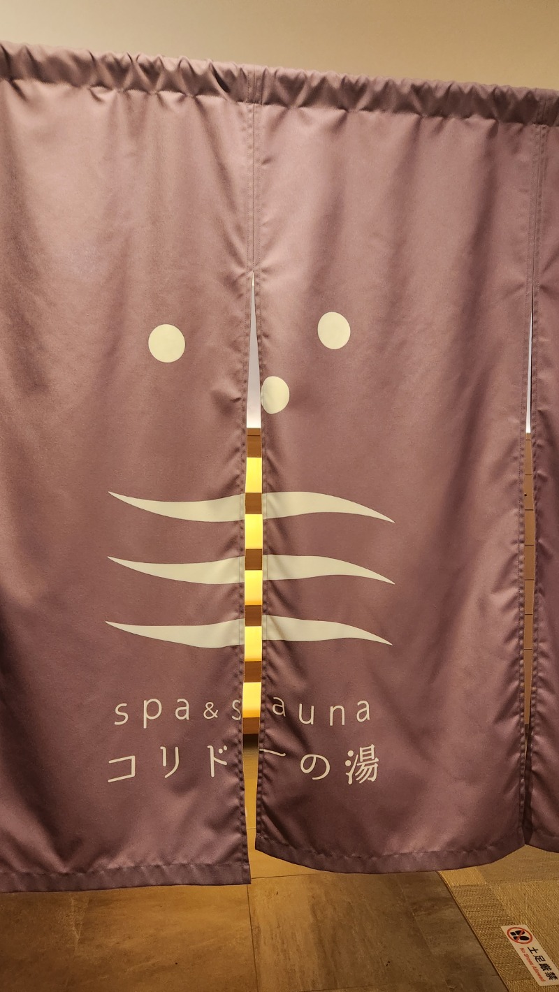 ネッパリアンさんのSPA&SAUNA コリドーの湯のサ活写真