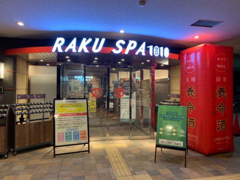 ☆KNM☆さんのRAKU SPA 1010 神田のサ活写真