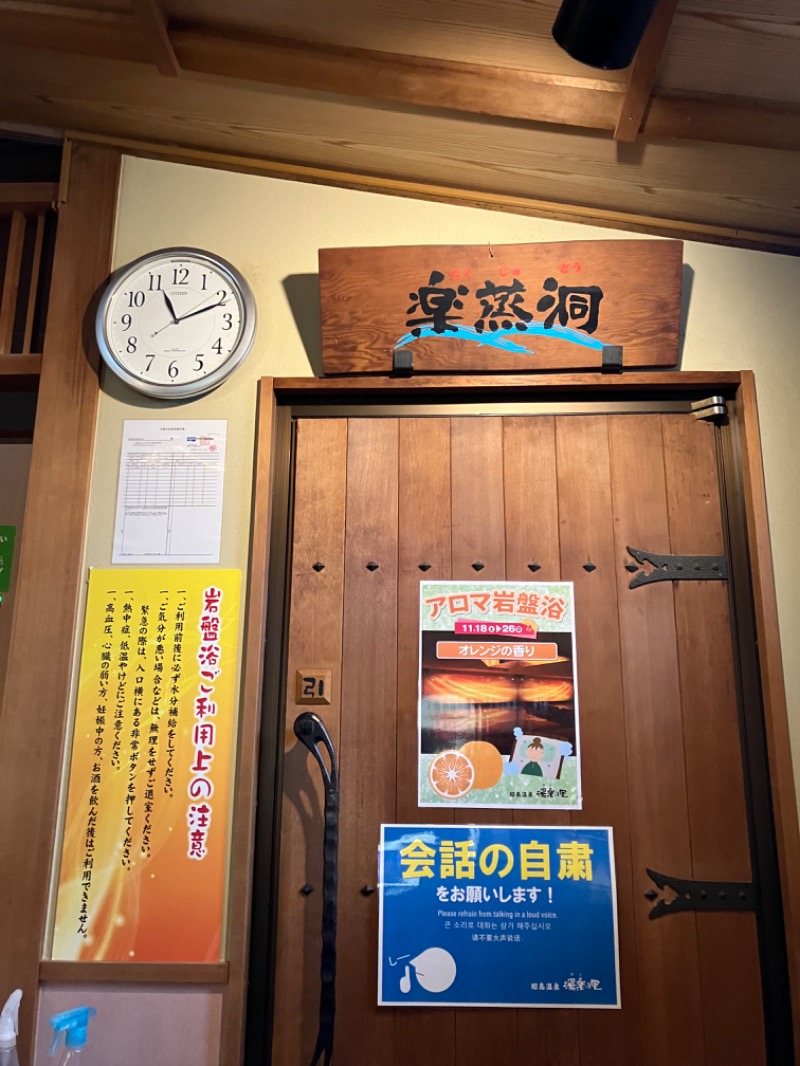 サオリンゴさんの昭島温泉 湯楽の里のサ活写真