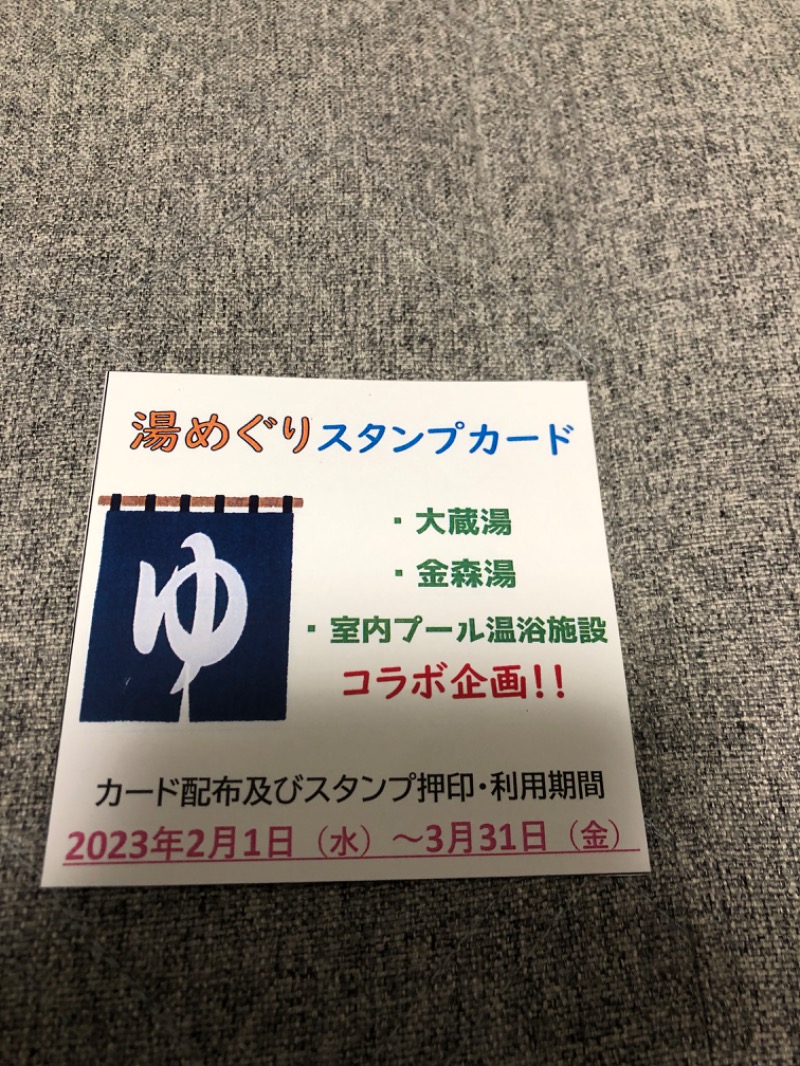 ゆうたさんの町田市立室内プール「町田桜の湯」のサ活写真