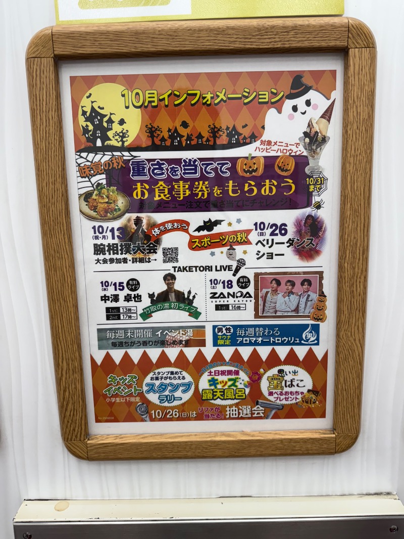 ゆうたさんの永山健康ランド 竹取の湯のサ活写真