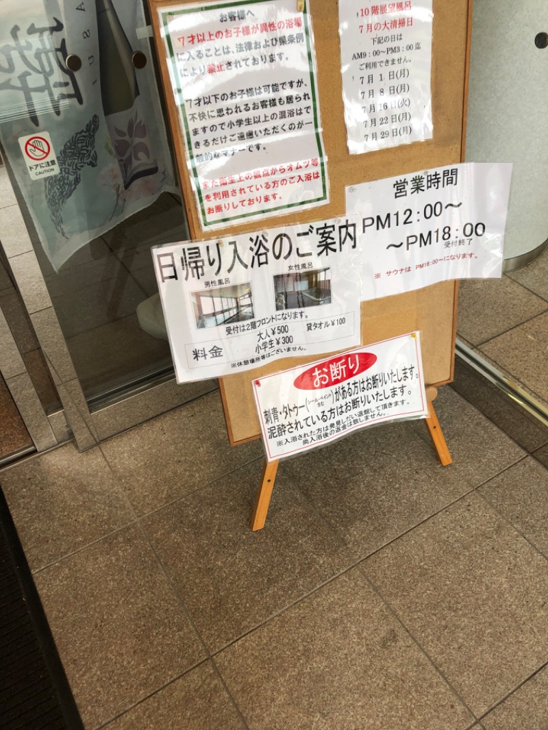 ゆうたさんのアクアホテル 燕三条駅前店のサ活写真