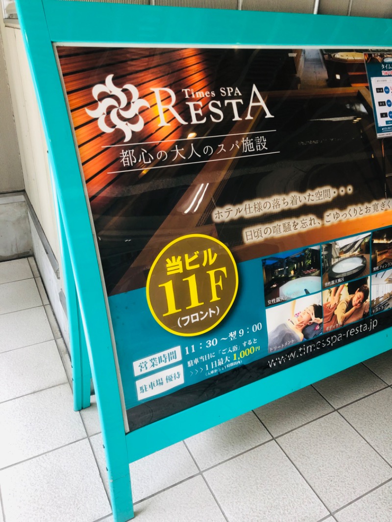 SUBARA OPIさんのタイムズ スパ・レスタのサ活写真