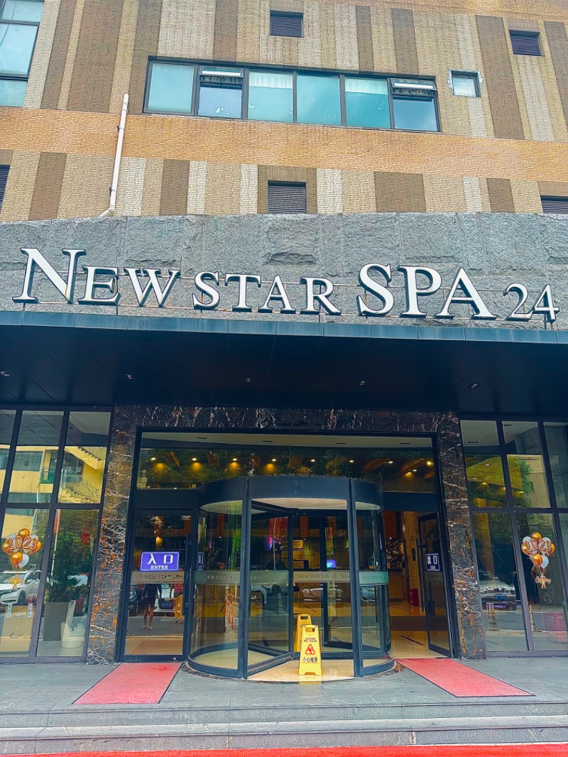 SUBARA OPIさんのNew Star SPA 纽斯桑拿会所 (天山路店)のサ活写真