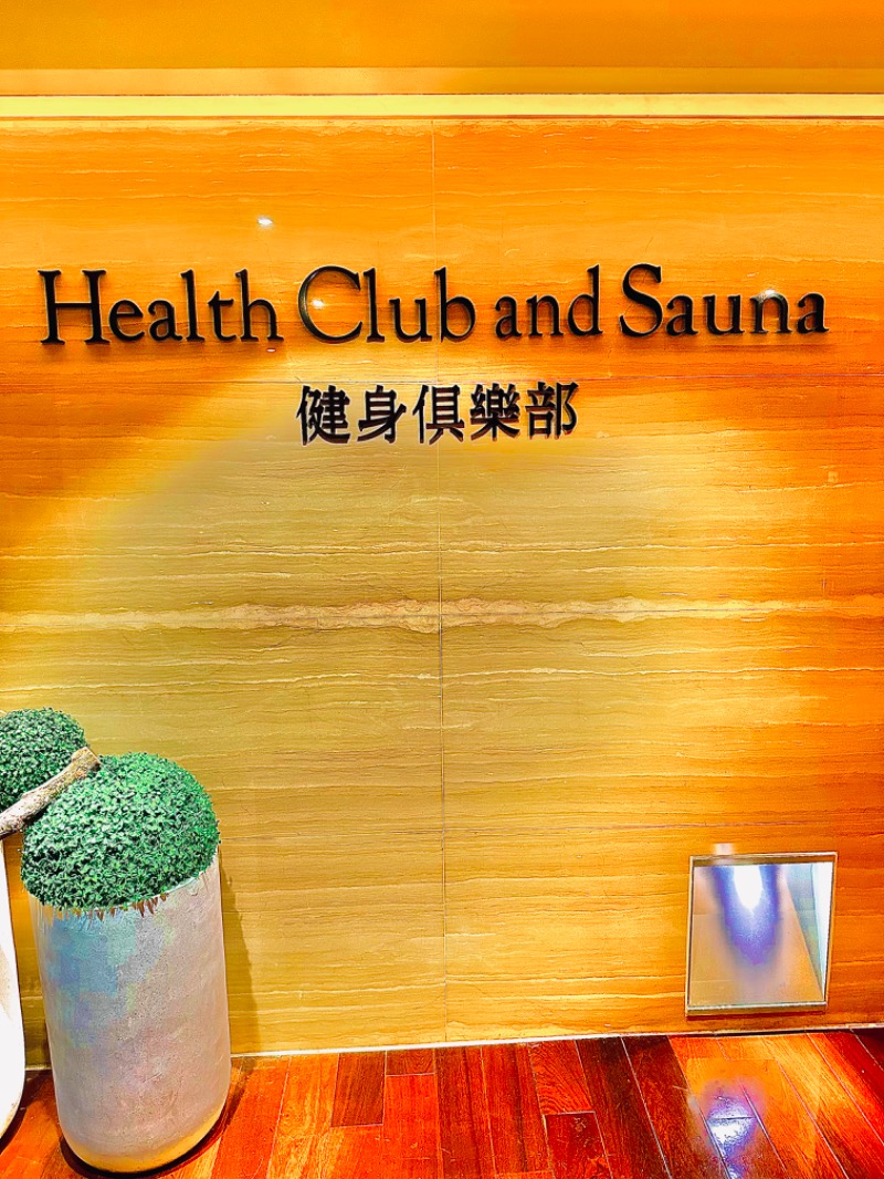 SUBARA OPIさんのリージェント台北 Health Club and Sauna 健身倶楽部のサ活写真