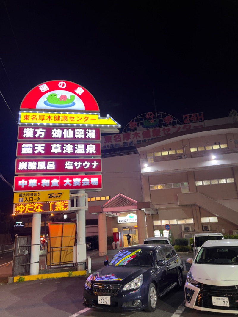 100-15さんの湯の泉 東名厚木健康センターのサ活写真