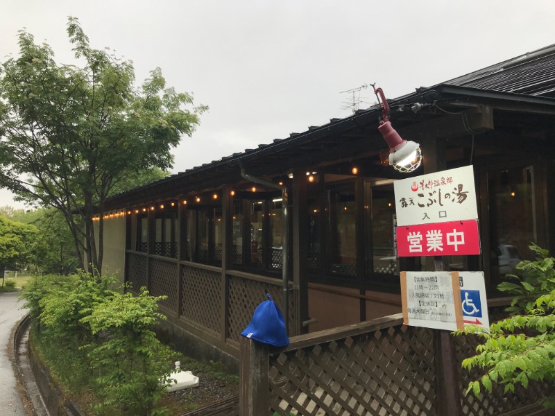 黒猫finkさんの信州駒ヶ根高原家族旅行村 露天こぶしの湯のサ活写真