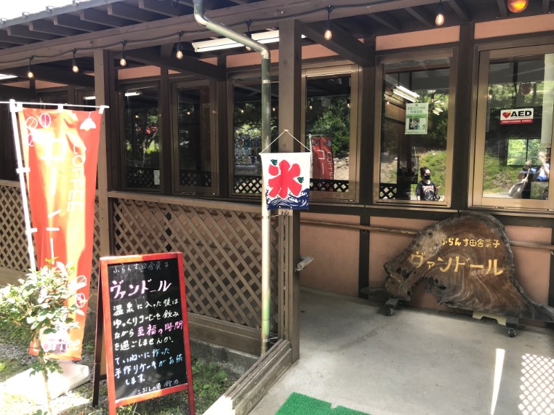 黒猫finkさんの信州駒ヶ根高原家族旅行村 露天こぶしの湯のサ活写真