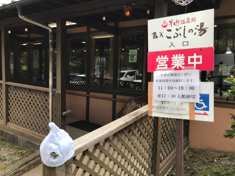 黒猫finkさんの信州駒ヶ根高原家族旅行村 露天こぶしの湯のサ活写真