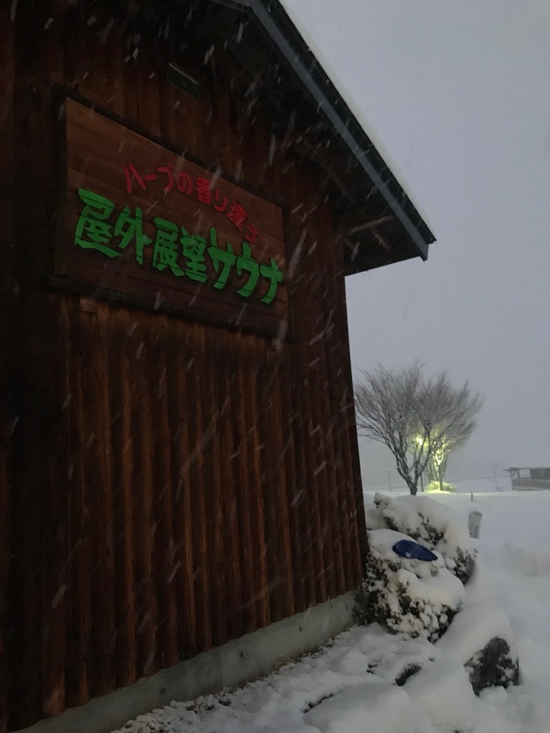 黒猫finkさんの信州まつかわ温泉 清流苑のサ活写真