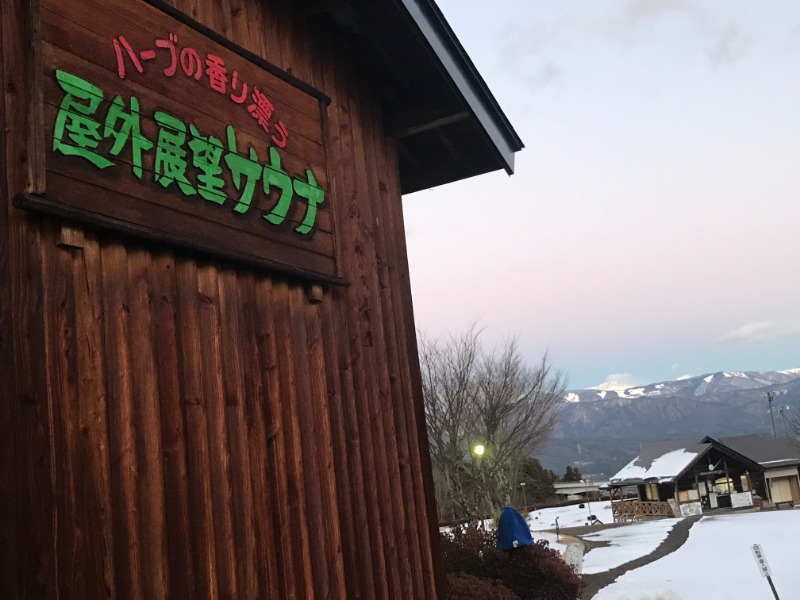 黒猫finkさんの信州まつかわ温泉 清流苑のサ活写真