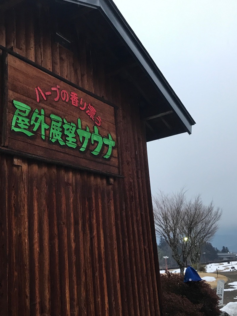 黒猫finkさんの信州まつかわ温泉 清流苑のサ活写真