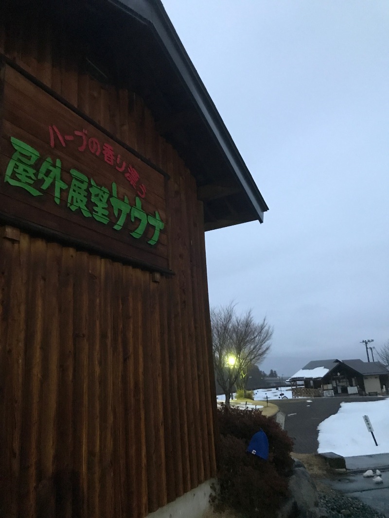 黒猫finkさんの信州まつかわ温泉 清流苑のサ活写真