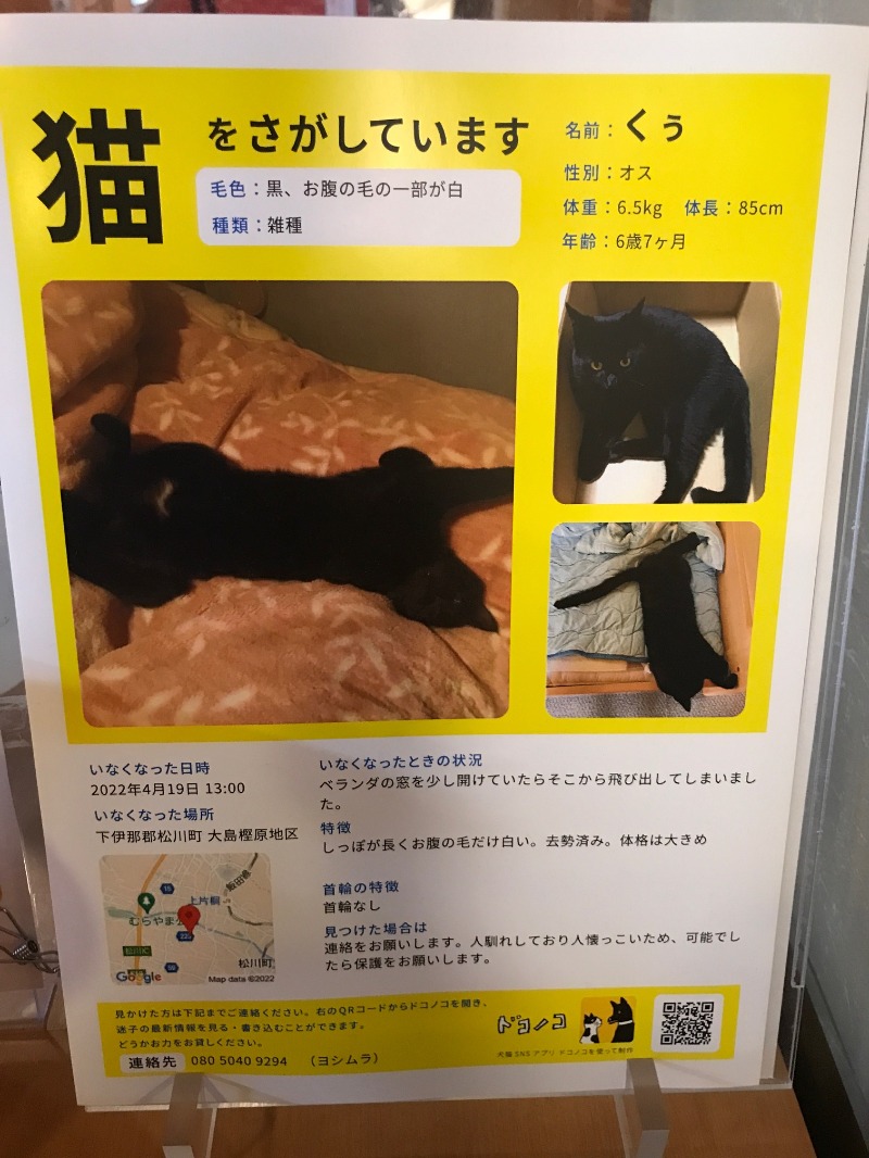 黒猫finkさんの信州まつかわ温泉 清流苑のサ活写真