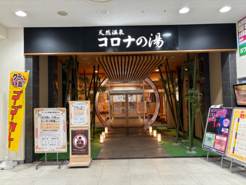 こまっちゃんさんの天然温泉コロナの湯 小倉店のサ活写真