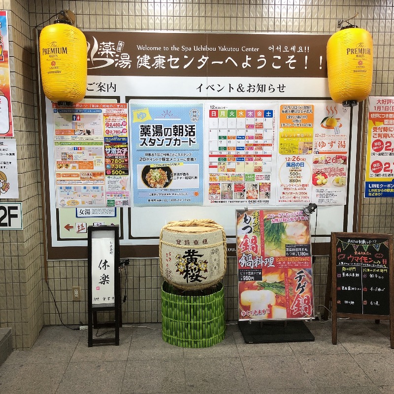 水風呂坊やさんの薬湯市原店のサ活写真