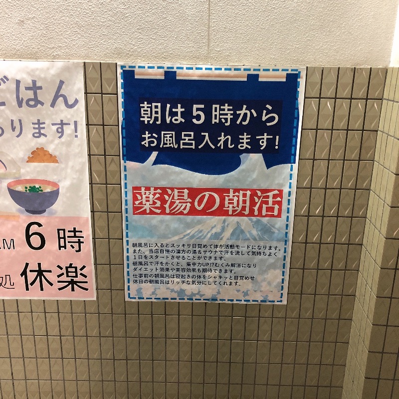 水風呂坊やさんの薬湯市原店のサ活写真