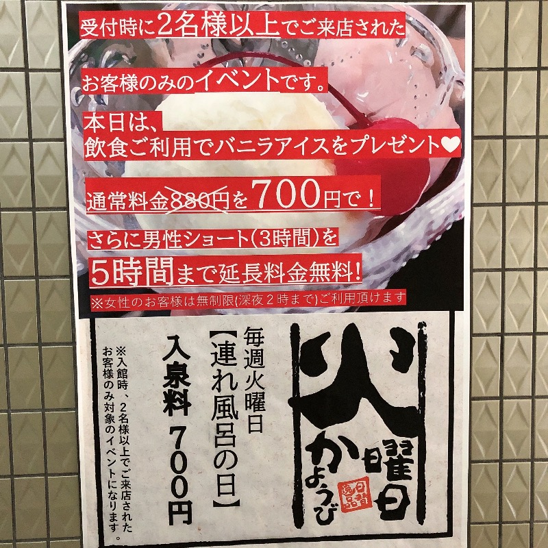 水風呂坊やさんの薬湯市原店のサ活写真